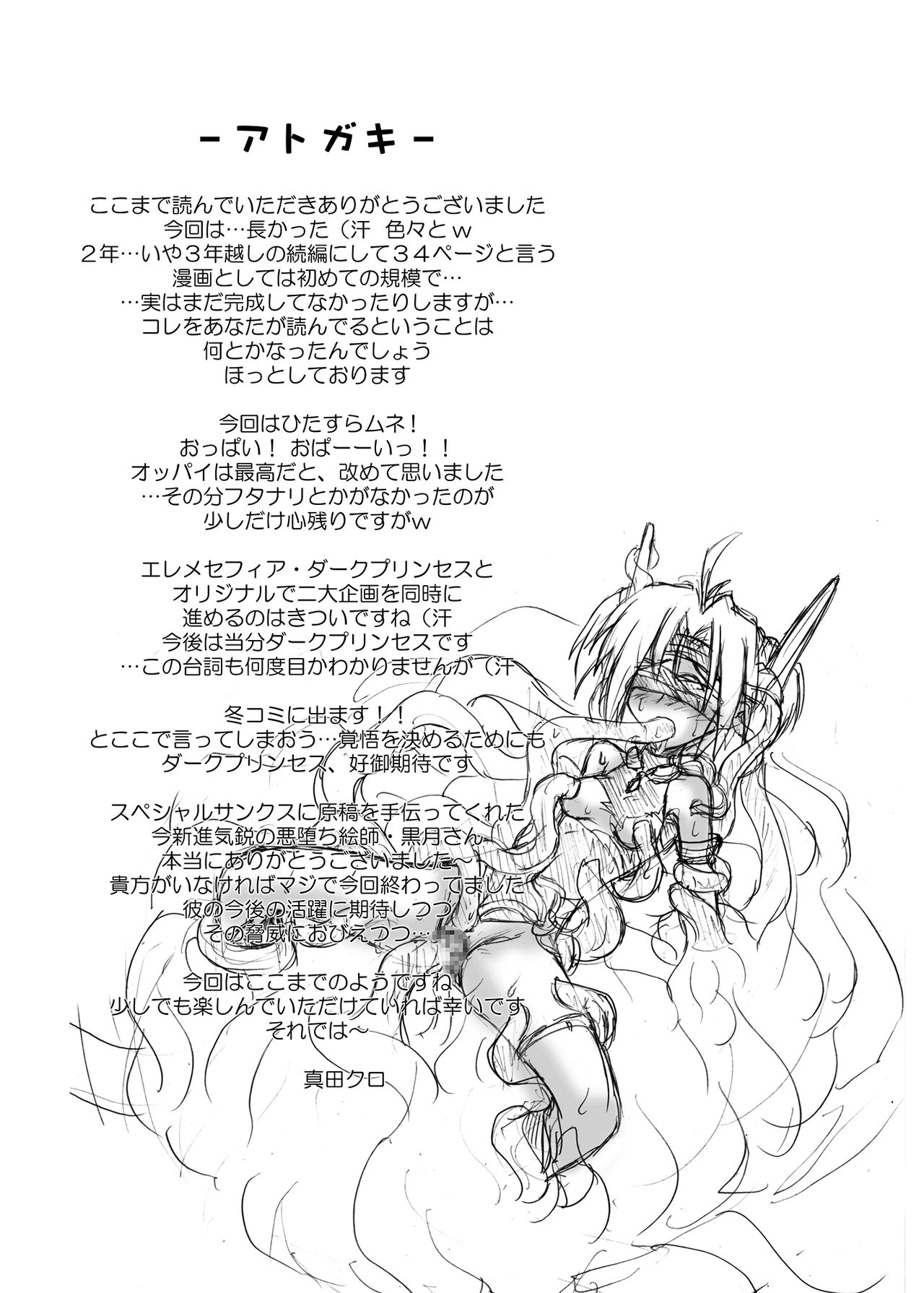 (C74) [Crooked Navel (真田クロ)] Eleme☆Sephia 2nd Night [英訳]
