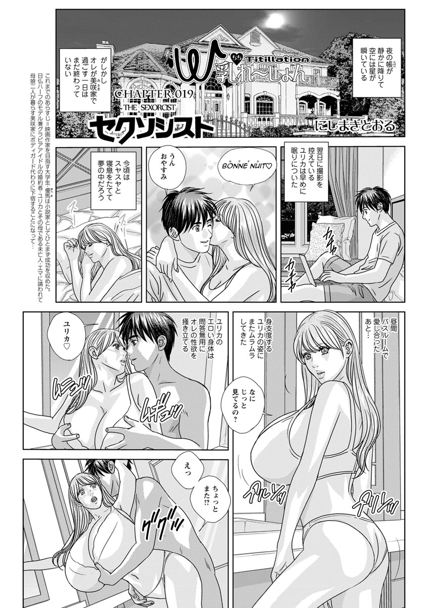 [にしまきとおる] W乳れ～しょん 第11~20話