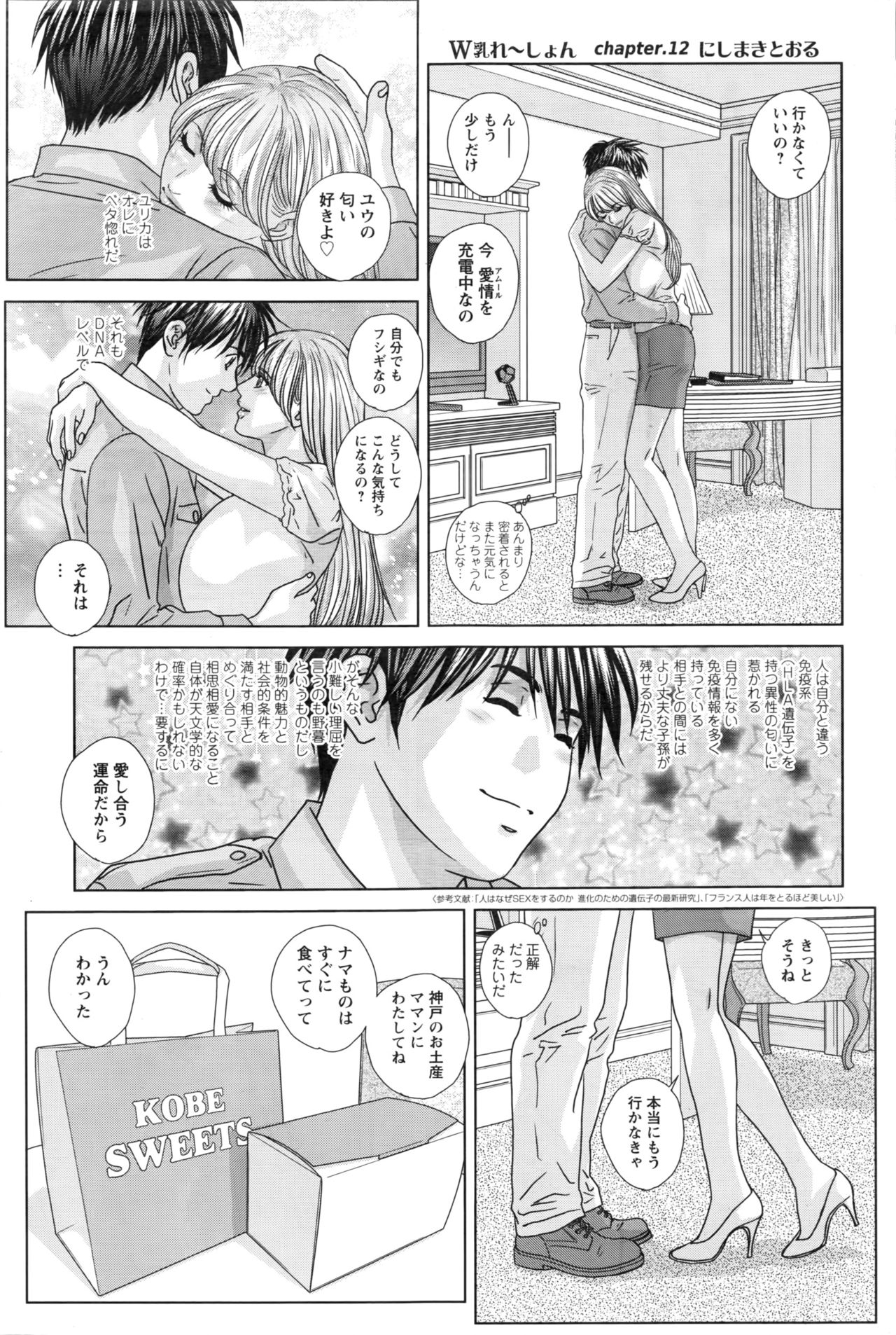 [にしまきとおる] W乳れ～しょん 第11~20話