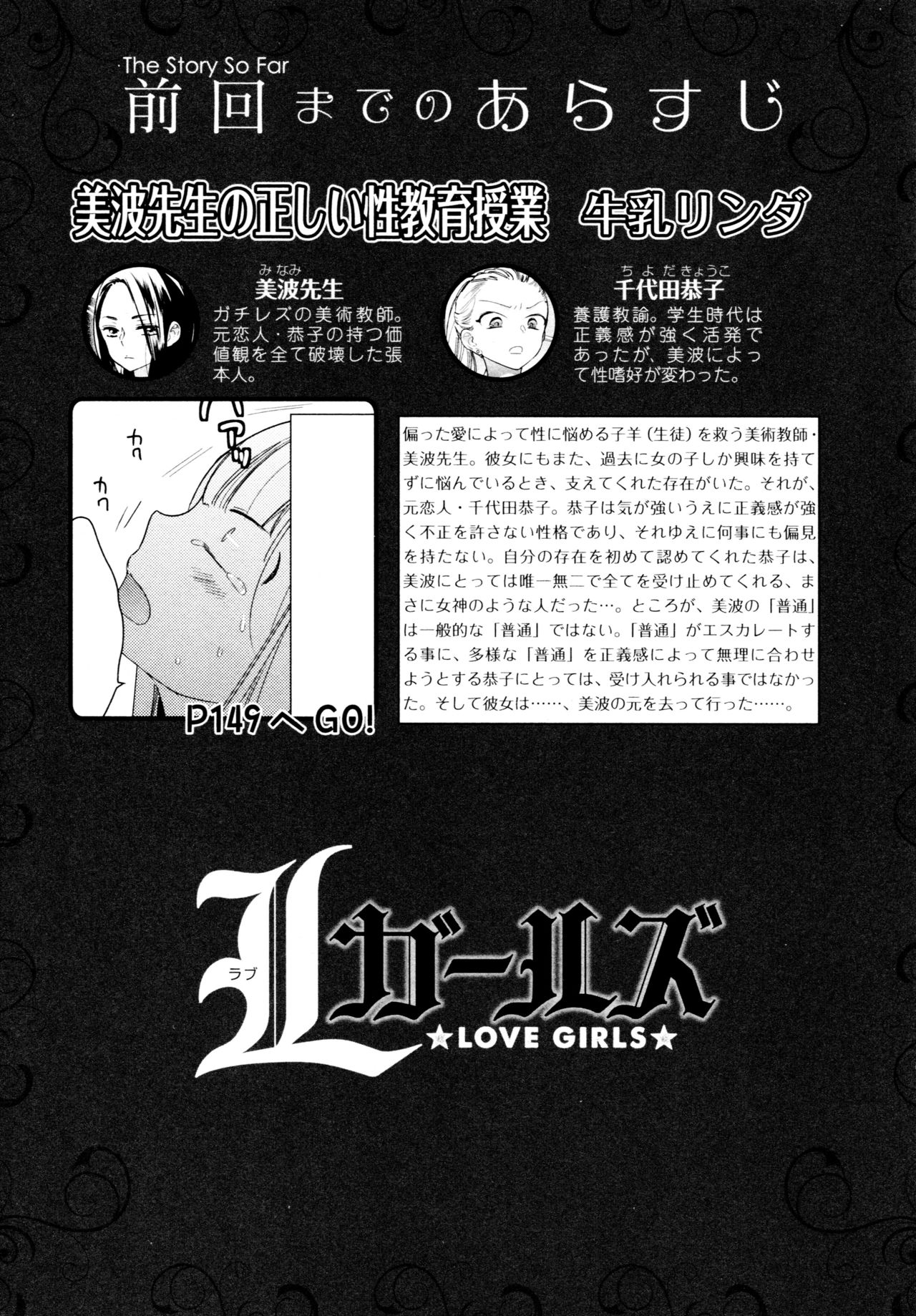 [アンソロジー] L ガールズ-Love Girls-04