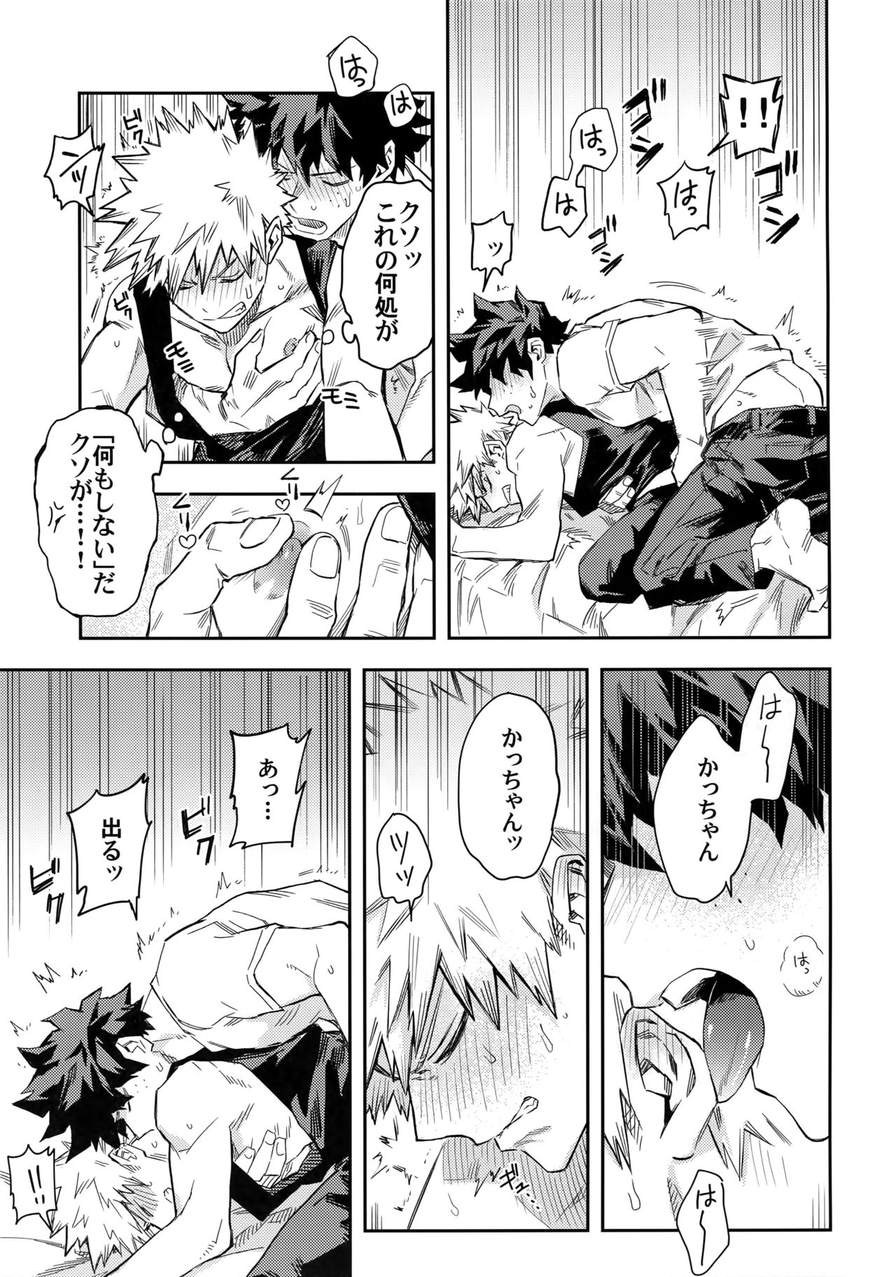 (爆恋ダイナマイト!) [米粒 (リッティリ)] 口車にはご用心 (僕のヒーローアカデミア)