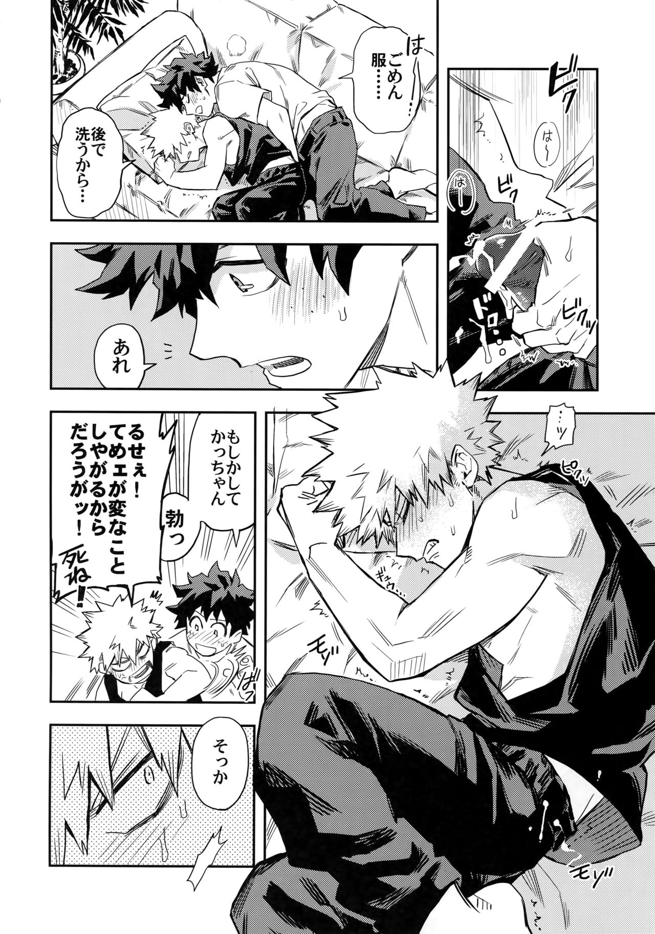 (爆恋ダイナマイト!) [米粒 (リッティリ)] 口車にはご用心 (僕のヒーローアカデミア)