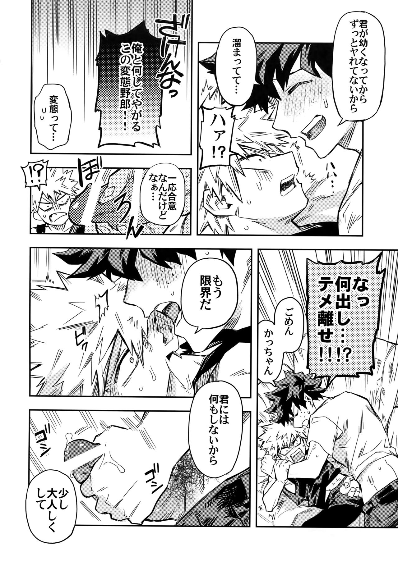 (爆恋ダイナマイト!) [米粒 (リッティリ)] 口車にはご用心 (僕のヒーローアカデミア)