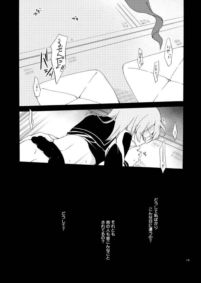 [にらたま (せきはら)] 道徳の箱庭・結 (VOCALOID) [DL版]