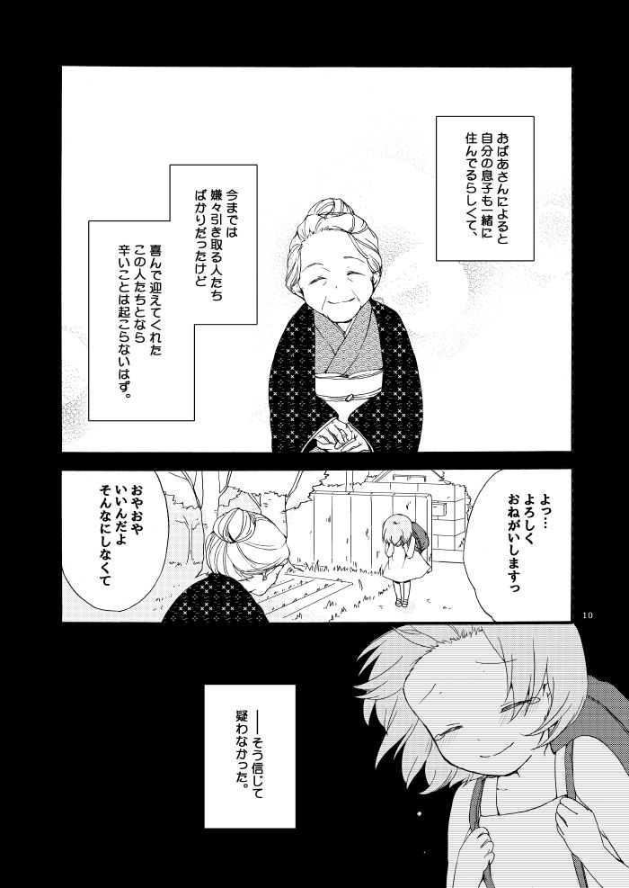 [にらたま (せきはら)] 道徳の箱庭・結 (VOCALOID) [DL版]