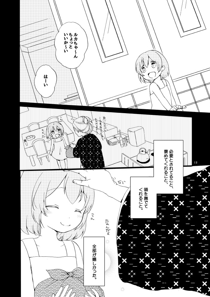 [にらたま (せきはら)] 道徳の箱庭・結 (VOCALOID) [DL版]
