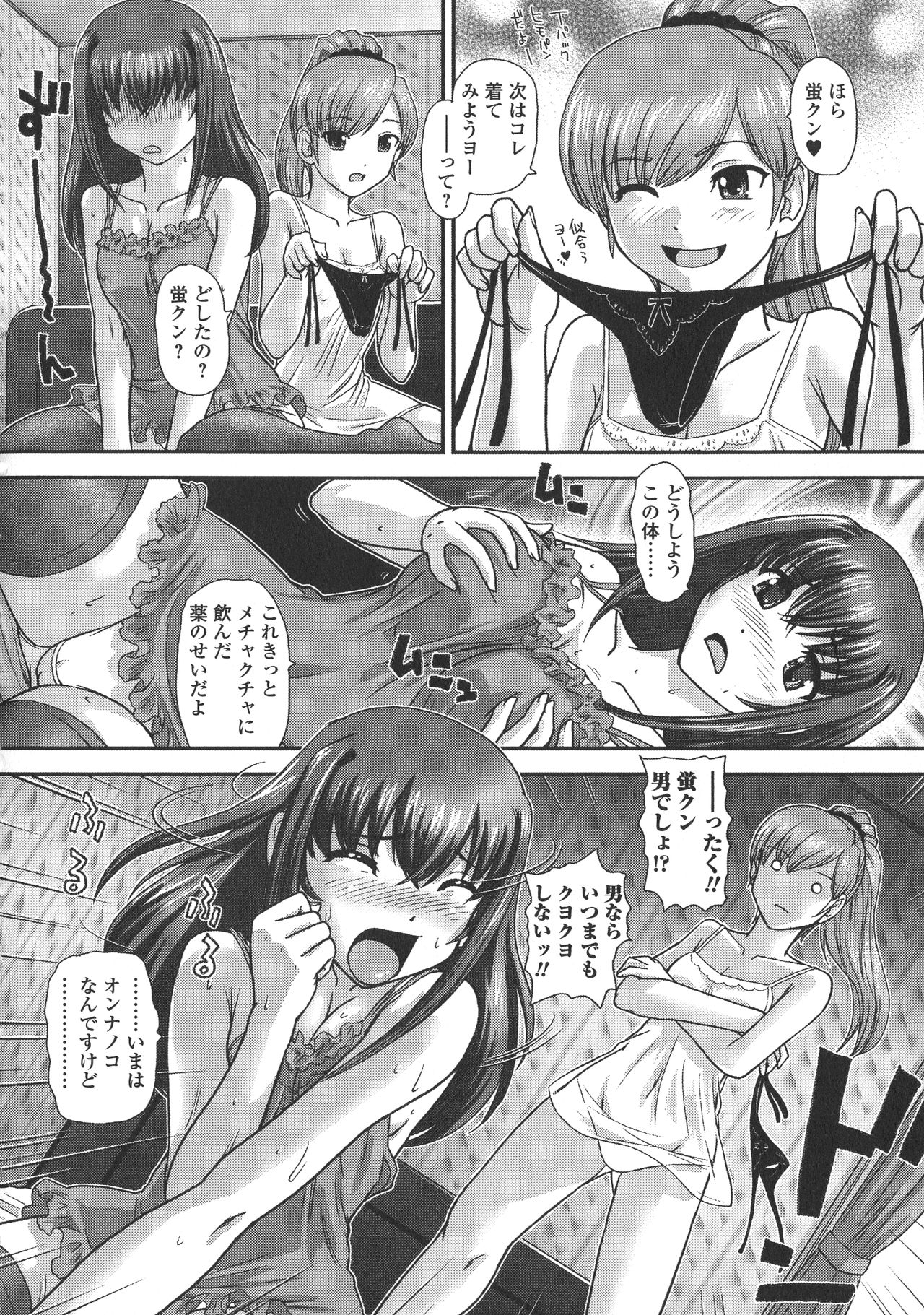 [ダルシー研Q所] にょたいか凌辱検査