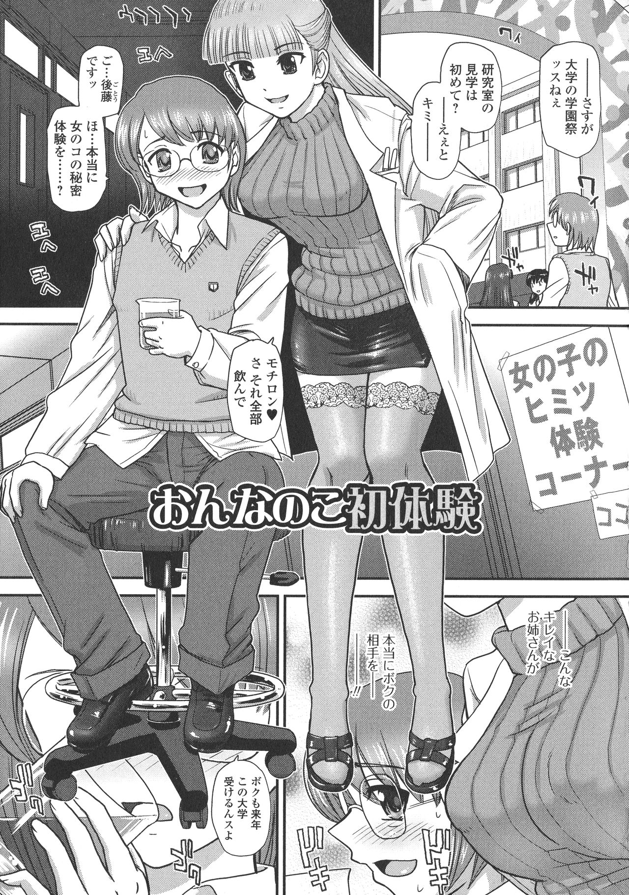 [ダルシー研Q所] にょたいか凌辱検査