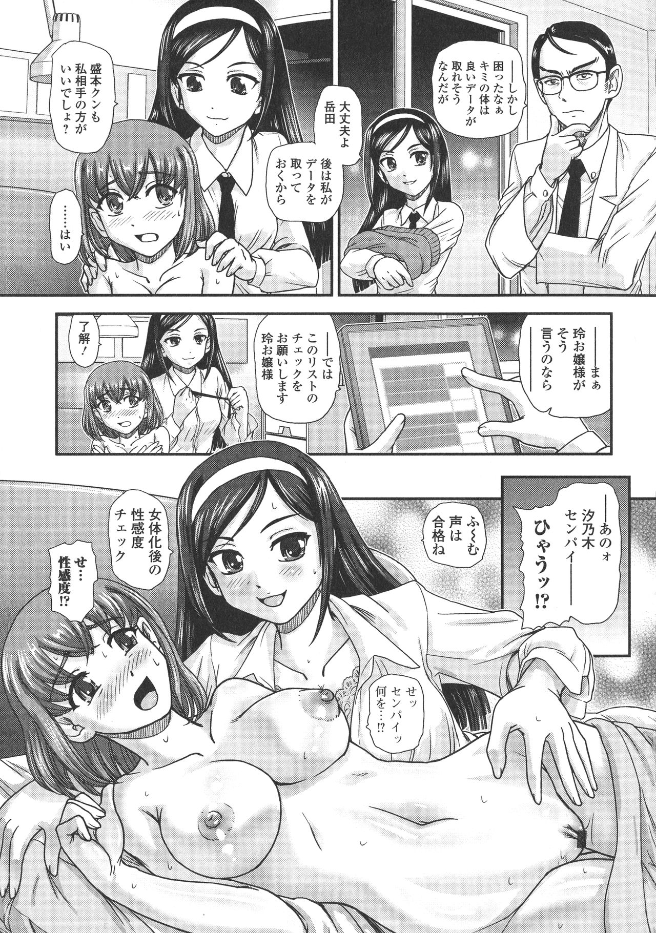 [ダルシー研Q所] にょたいか凌辱検査