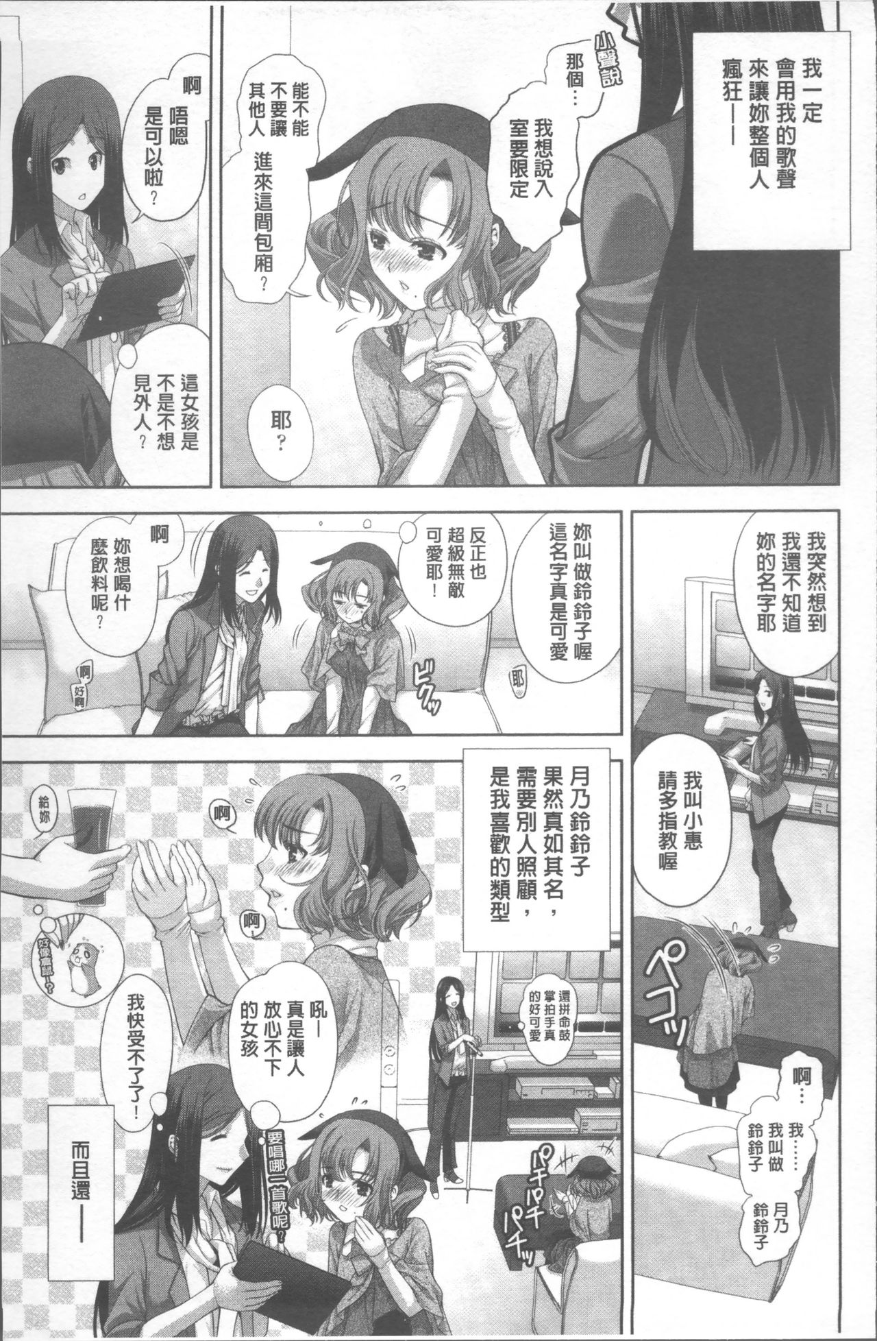 [かたみこいみずえ] ヒトカラ [中国翻訳]
