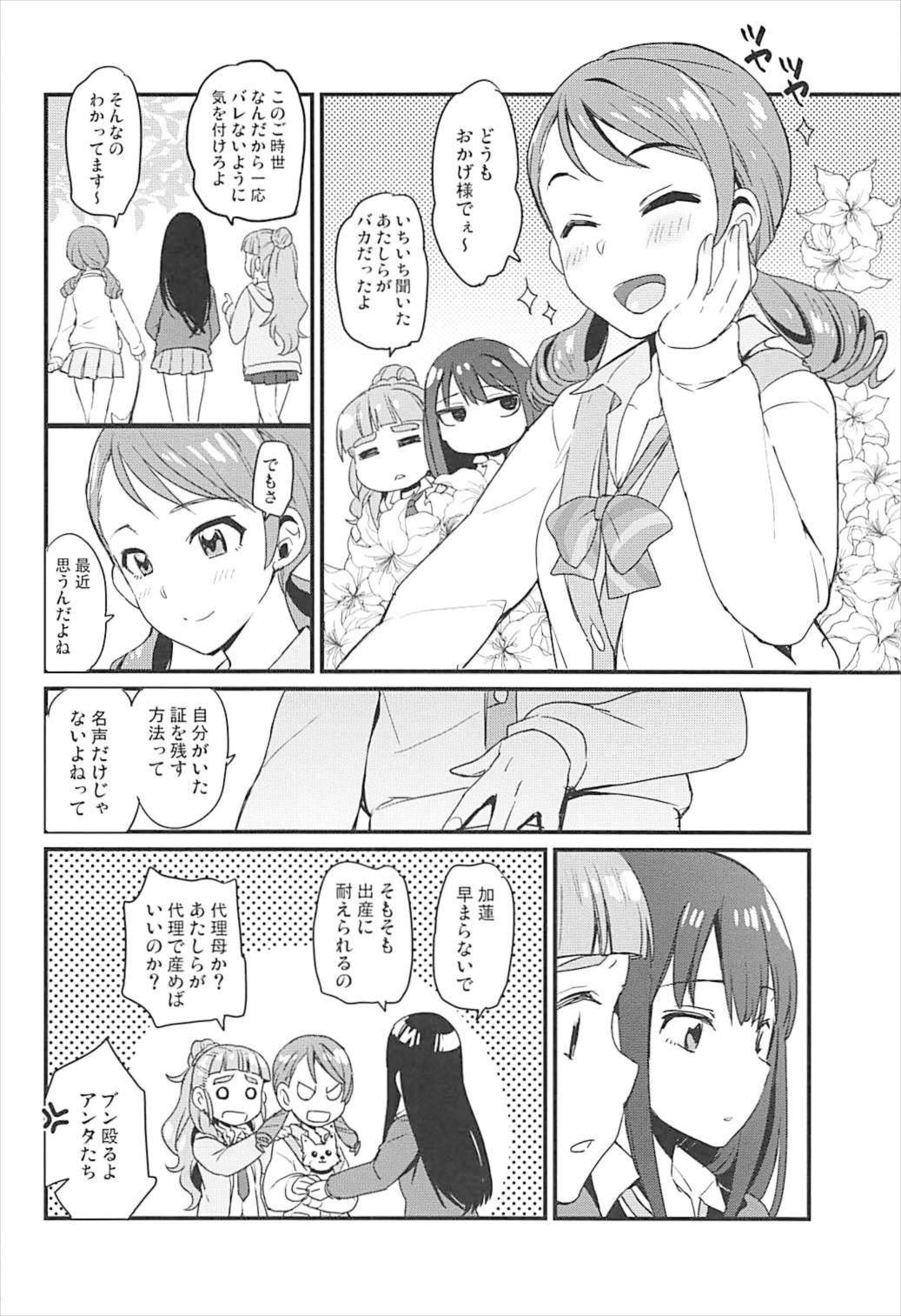 (C93) [Opaque (不透りょうこ)] ぜんぶ欲しいからなんにもいらない (アイドルマスターシンデレラガールズ)