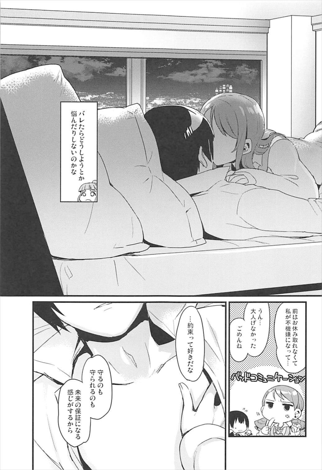(C93) [Opaque (不透りょうこ)] ぜんぶ欲しいからなんにもいらない (アイドルマスターシンデレラガールズ)