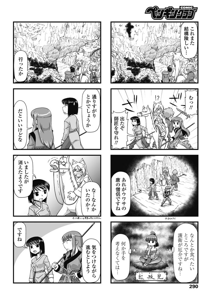 COMIC ペンギンクラブ 2018年3月号 [DL版]