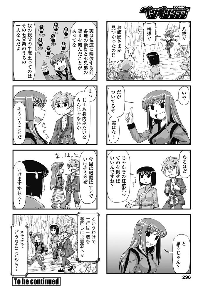 COMIC ペンギンクラブ 2018年3月号 [DL版]