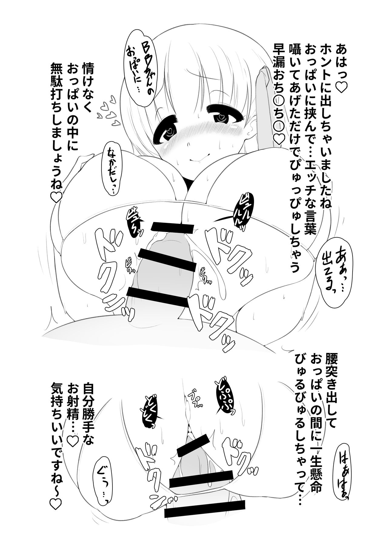 [Yajilshi+ (鶴蒔しゅう)] BBちゃんの乳内ナカに出す本 (Fate/EXTRA CCC) [DL版]