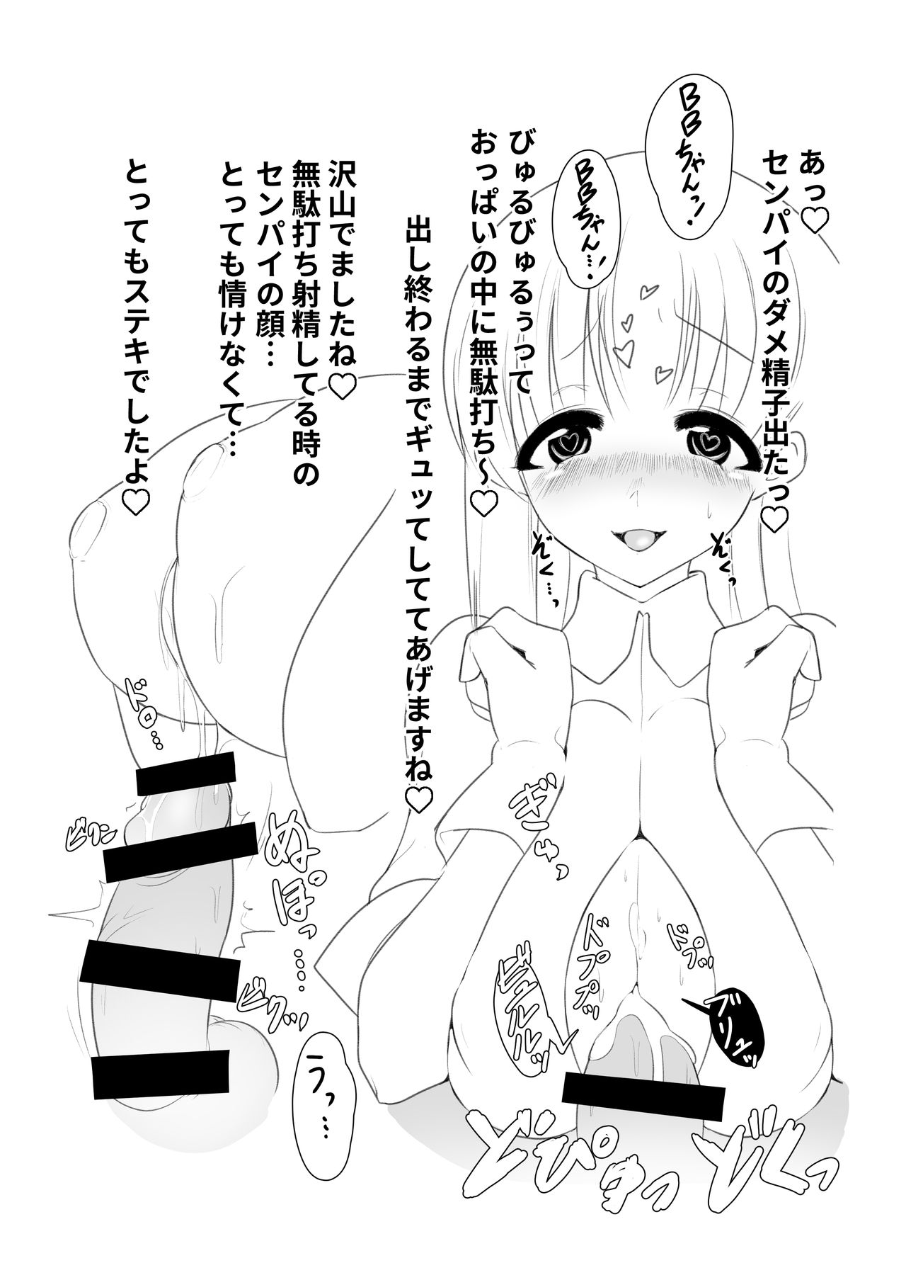 [Yajilshi+ (鶴蒔しゅう)] BBちゃんの乳内ナカに出す本 (Fate/EXTRA CCC) [DL版]