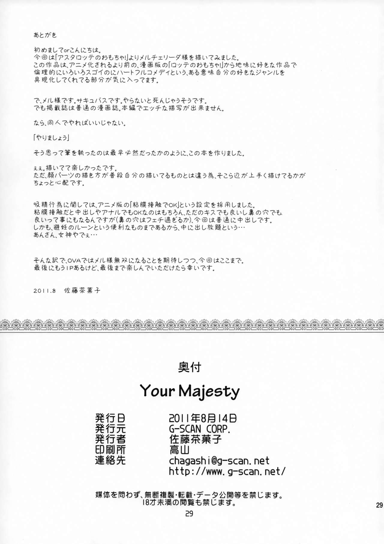 (C80) [G-SCAN CORP. (佐藤茶菓子)] Your Majesty! (ロッテのおもちゃ!)