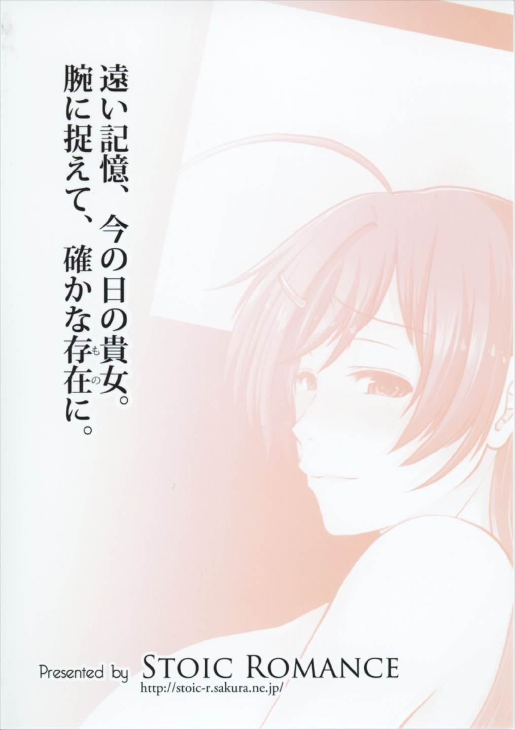 (COMIC1☆11) [Stoic Romance (有賀冬)] 春ヲ待ツ花 〜憧れの間宮さん〜 (艦隊これくしょん -艦これ-)