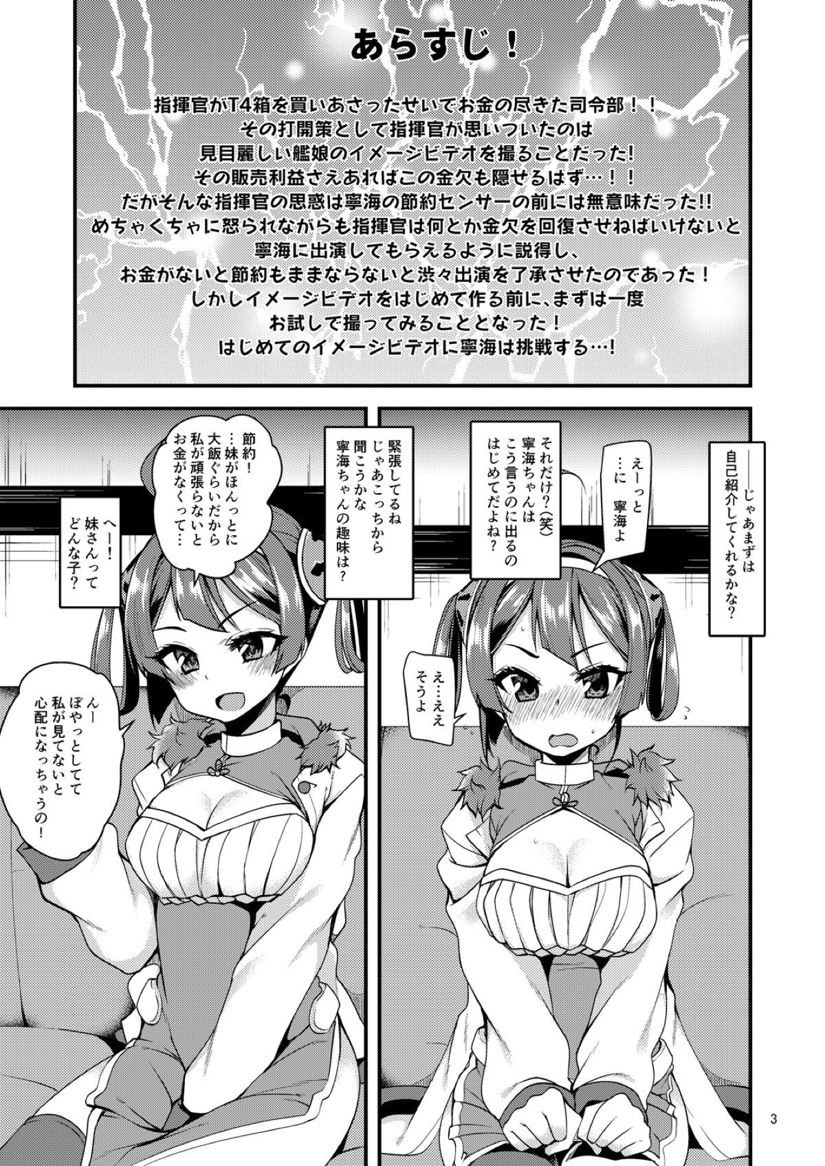 [りゅうかくさんのどあめ (極太眉毛)] 寧海のイメージビデオ体験記 (アズールレーン) [DL版]