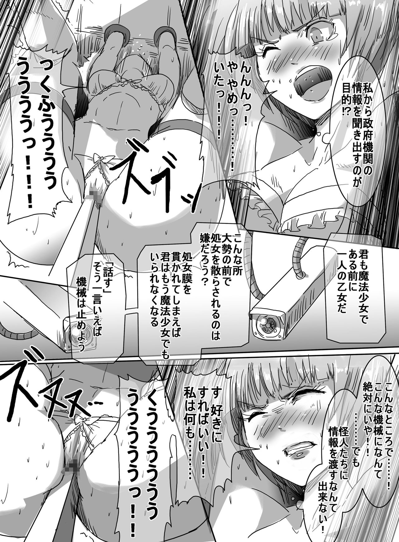 [uniuni (うに)] 魔法少女VS変態調教科学者