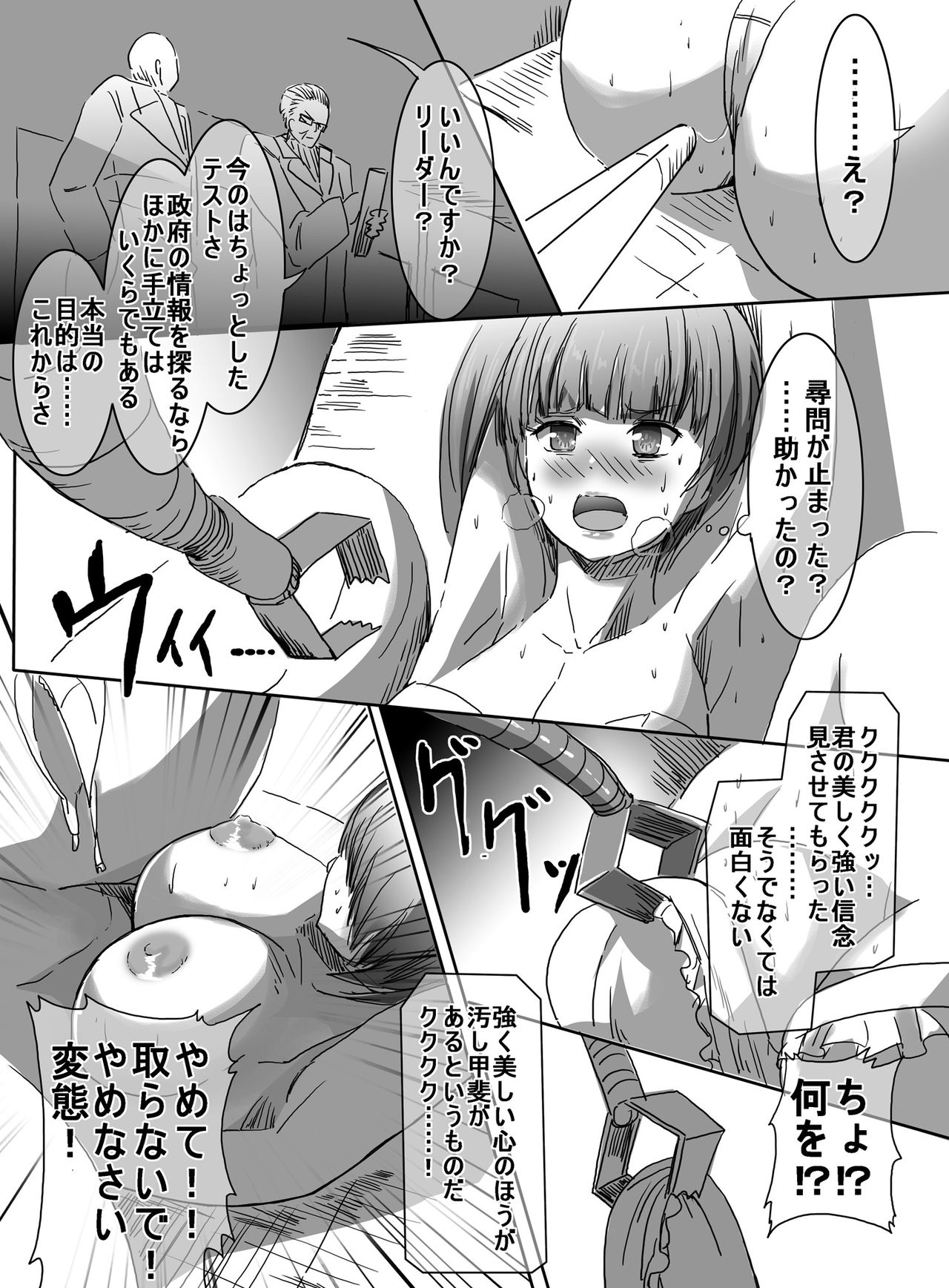 [uniuni (うに)] 魔法少女VS変態調教科学者