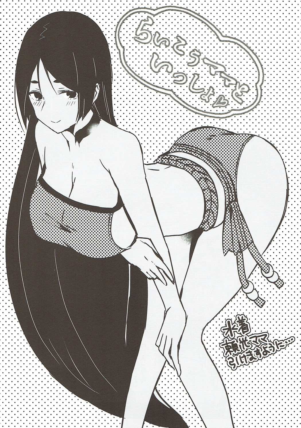 (C92) [こぶらの (てつぶた)] らいこうママといっしょ (Fate/Grand Order) [中国翻訳]
