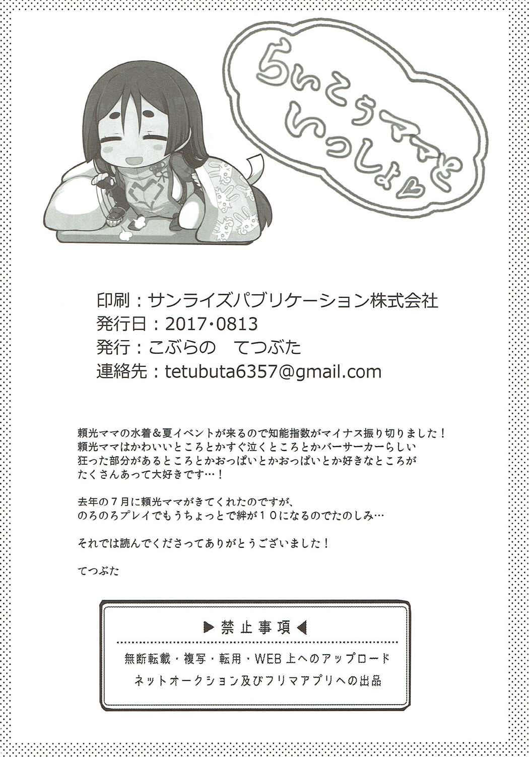 (C92) [こぶらの (てつぶた)] らいこうママといっしょ (Fate/Grand Order) [中国翻訳]