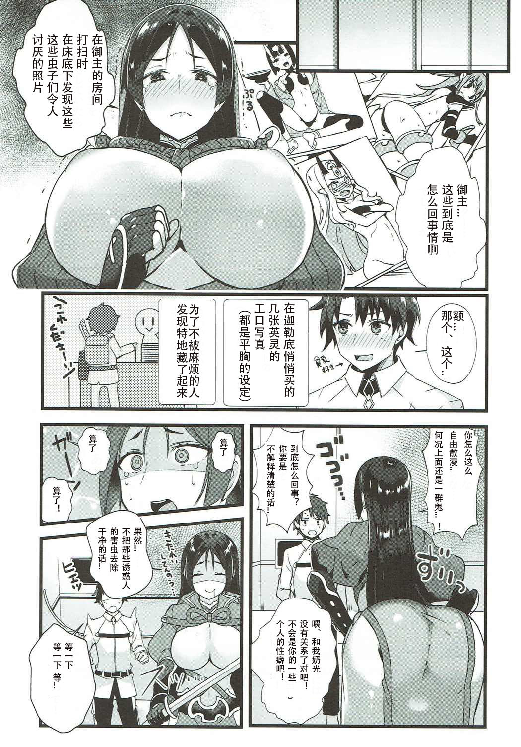 (C92) [こぶらの (てつぶた)] らいこうママといっしょ (Fate/Grand Order) [中国翻訳]