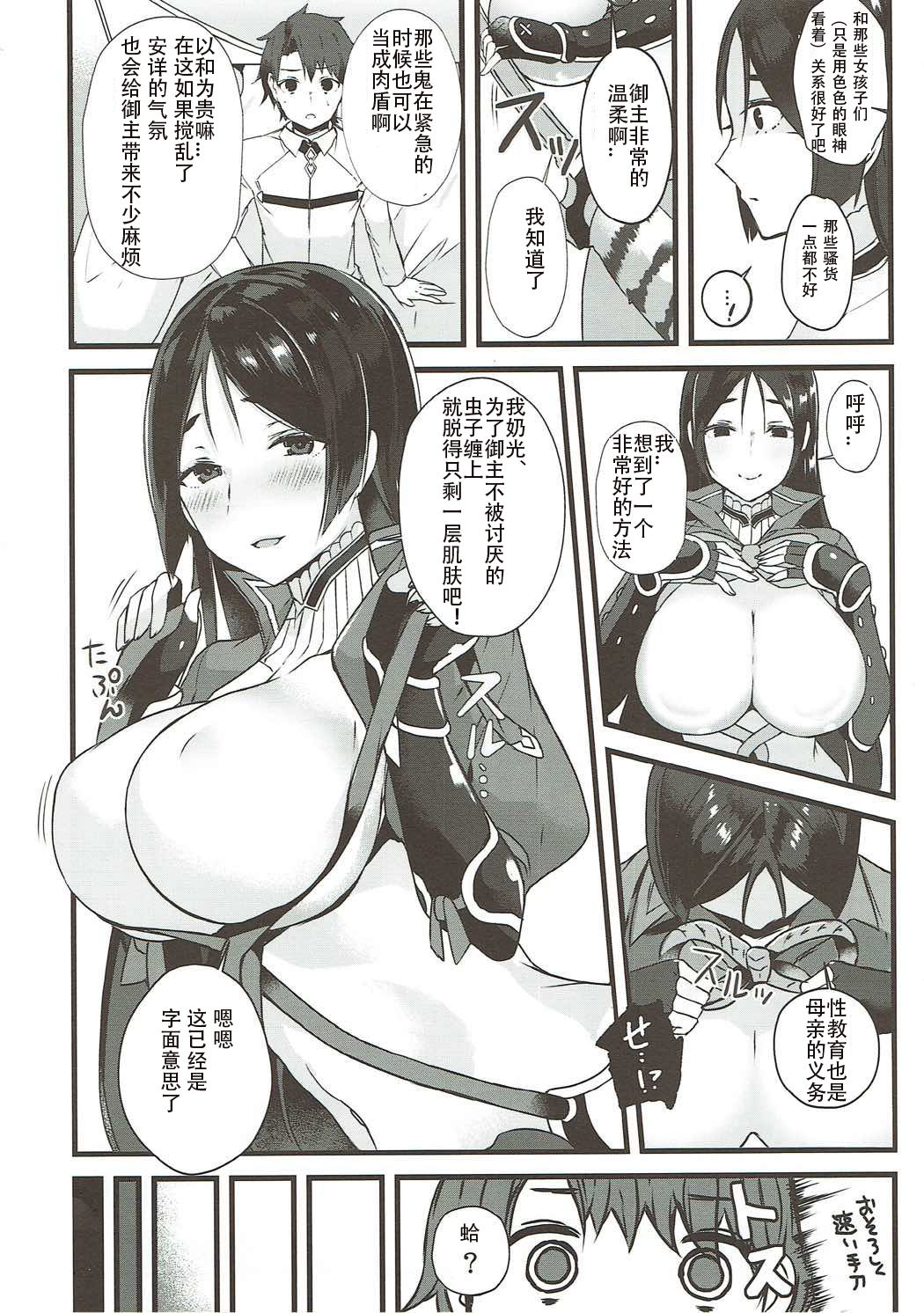 (C92) [こぶらの (てつぶた)] らいこうママといっしょ (Fate/Grand Order) [中国翻訳]