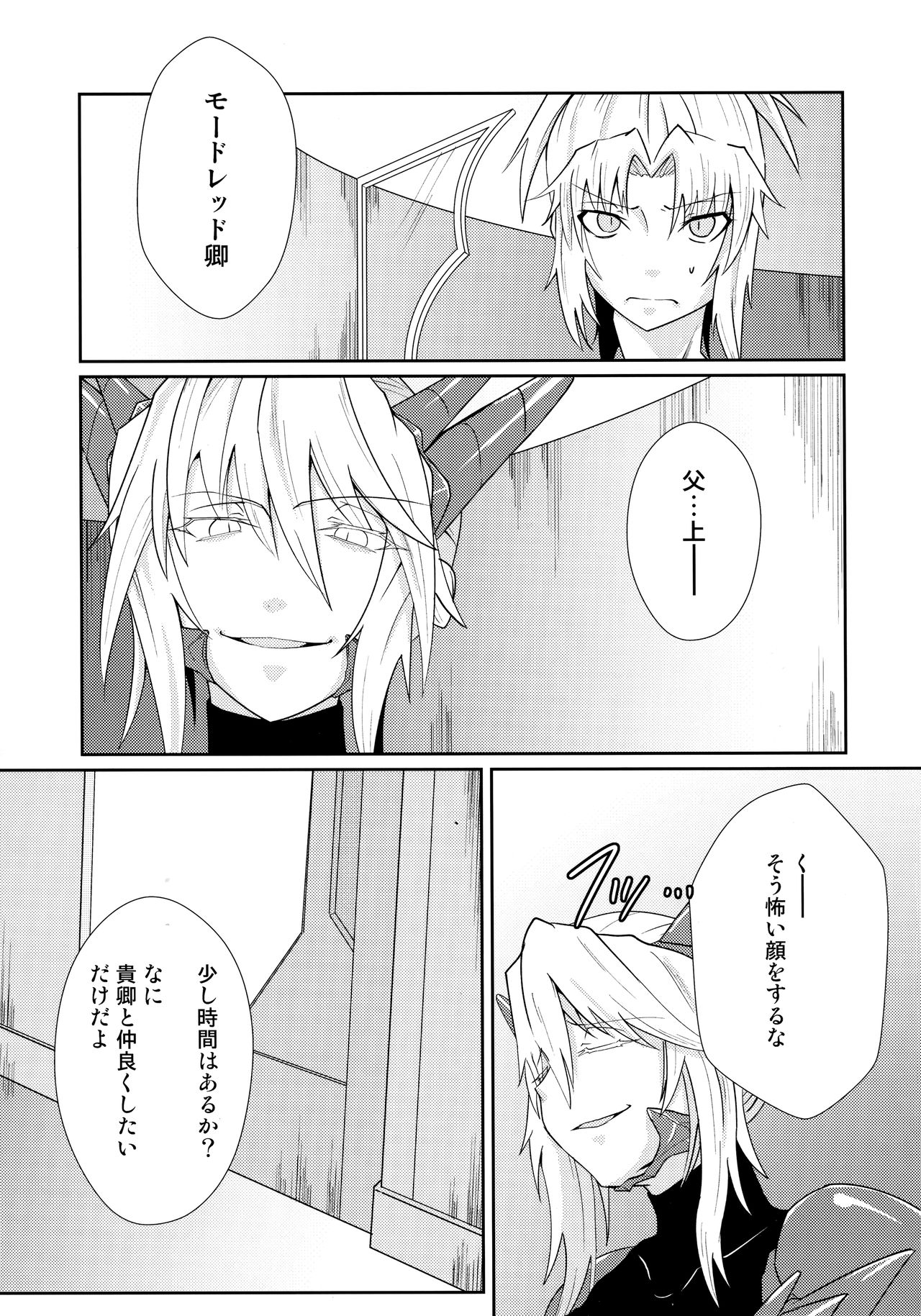 (C93) [しがみつきみずひき (のしがみ)] わたしの可愛いモードレッド (Fate/Grand Order)