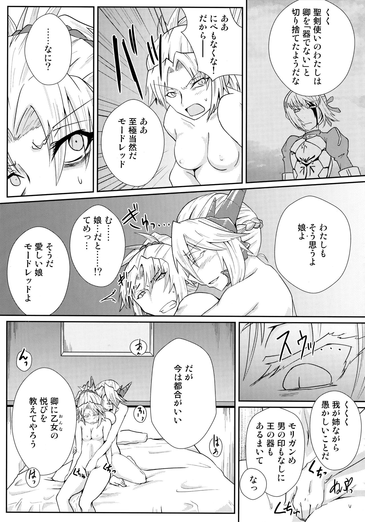 (C93) [しがみつきみずひき (のしがみ)] わたしの可愛いモードレッド (Fate/Grand Order)