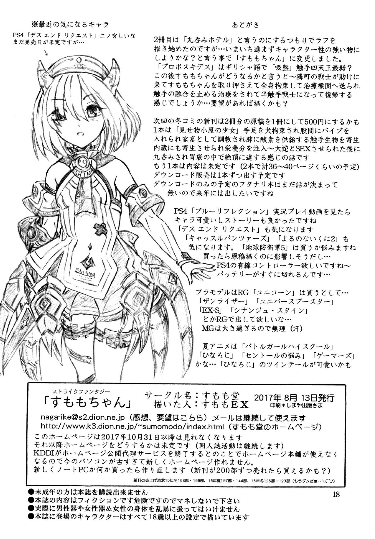 [すもも堂 (すももEX)] ストライクファンタジーすももちゃん超異次元触手編 [DL版]