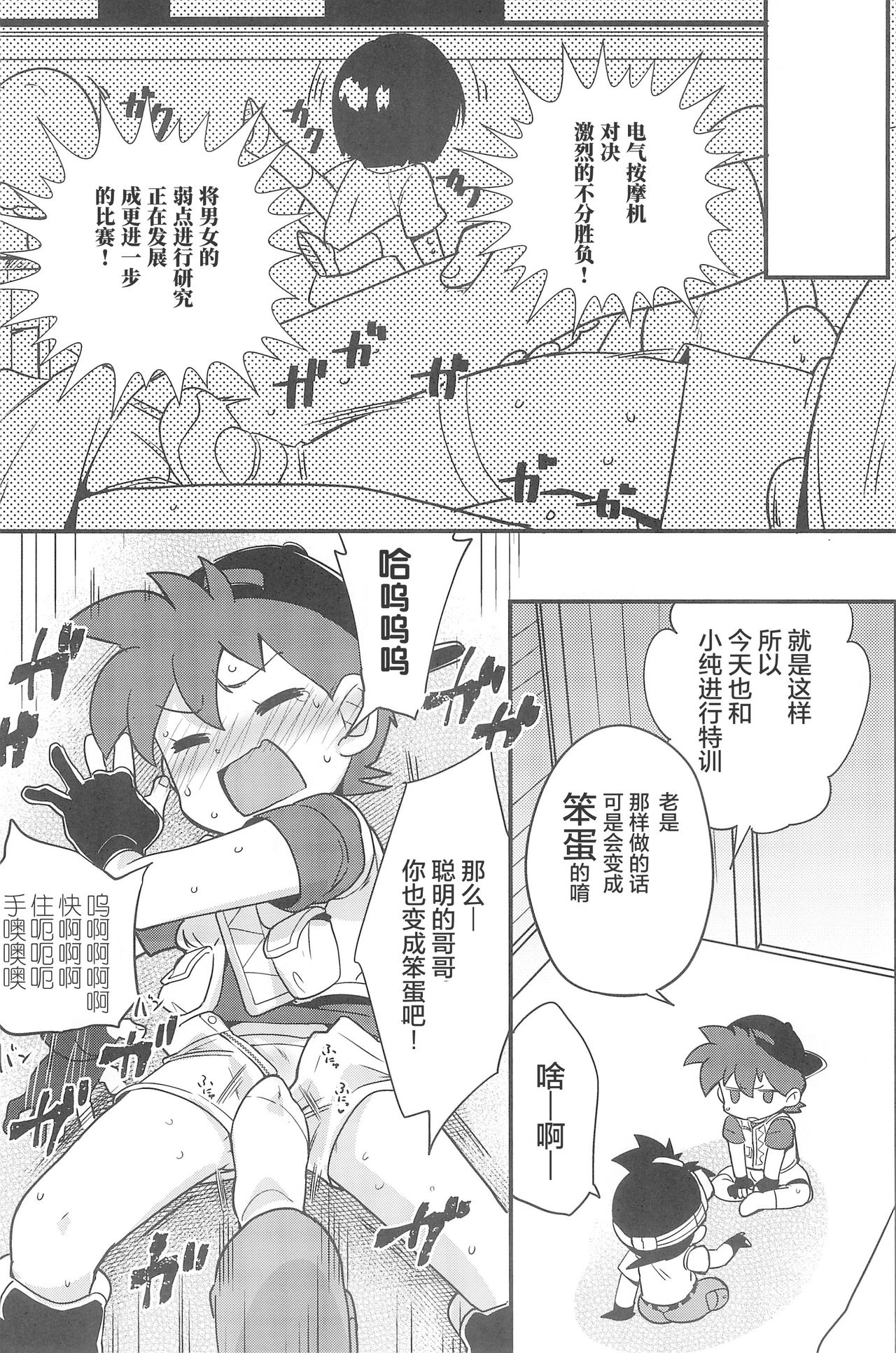 (C93) [EX35 (かまぼこRED)] でんきのちからってすげ～! (爆走兄弟レッツ＆ゴー!!) [中国翻訳]