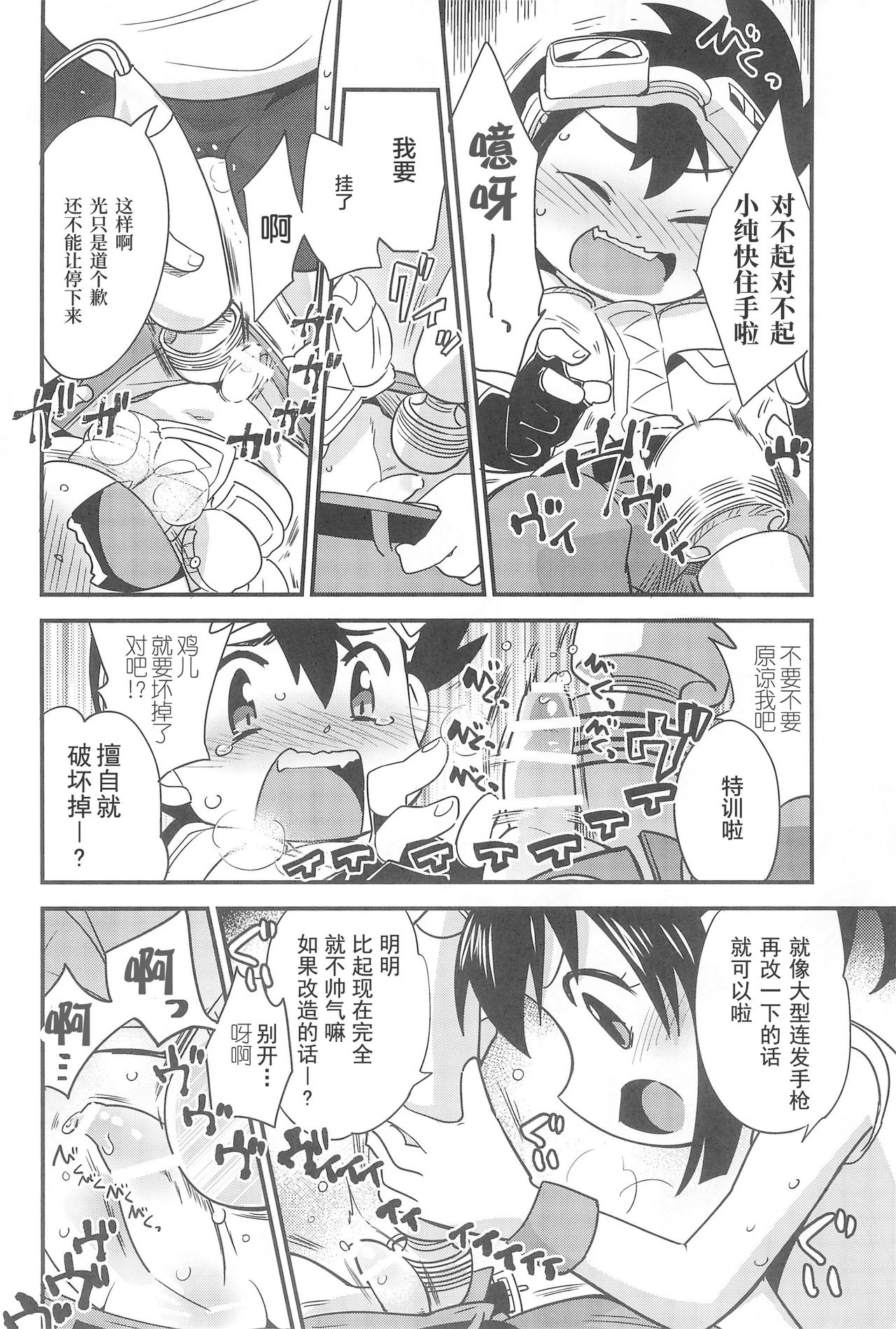 (C93) [EX35 (かまぼこRED)] でんきのちからってすげ～! (爆走兄弟レッツ＆ゴー!!) [中国翻訳]
