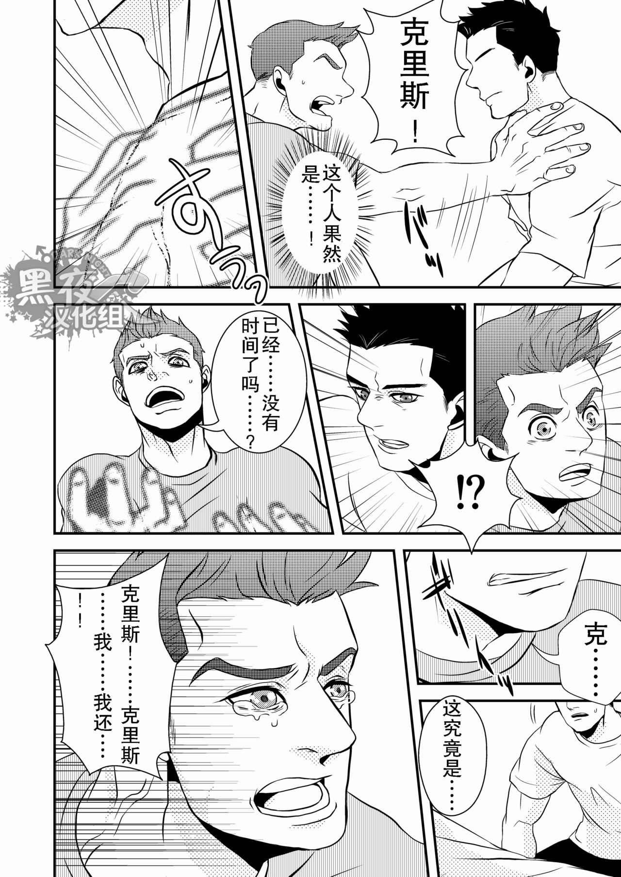(HARUCC18) [G (アントニオ)] 英雄 (バイオハザード6) [中国翻訳]