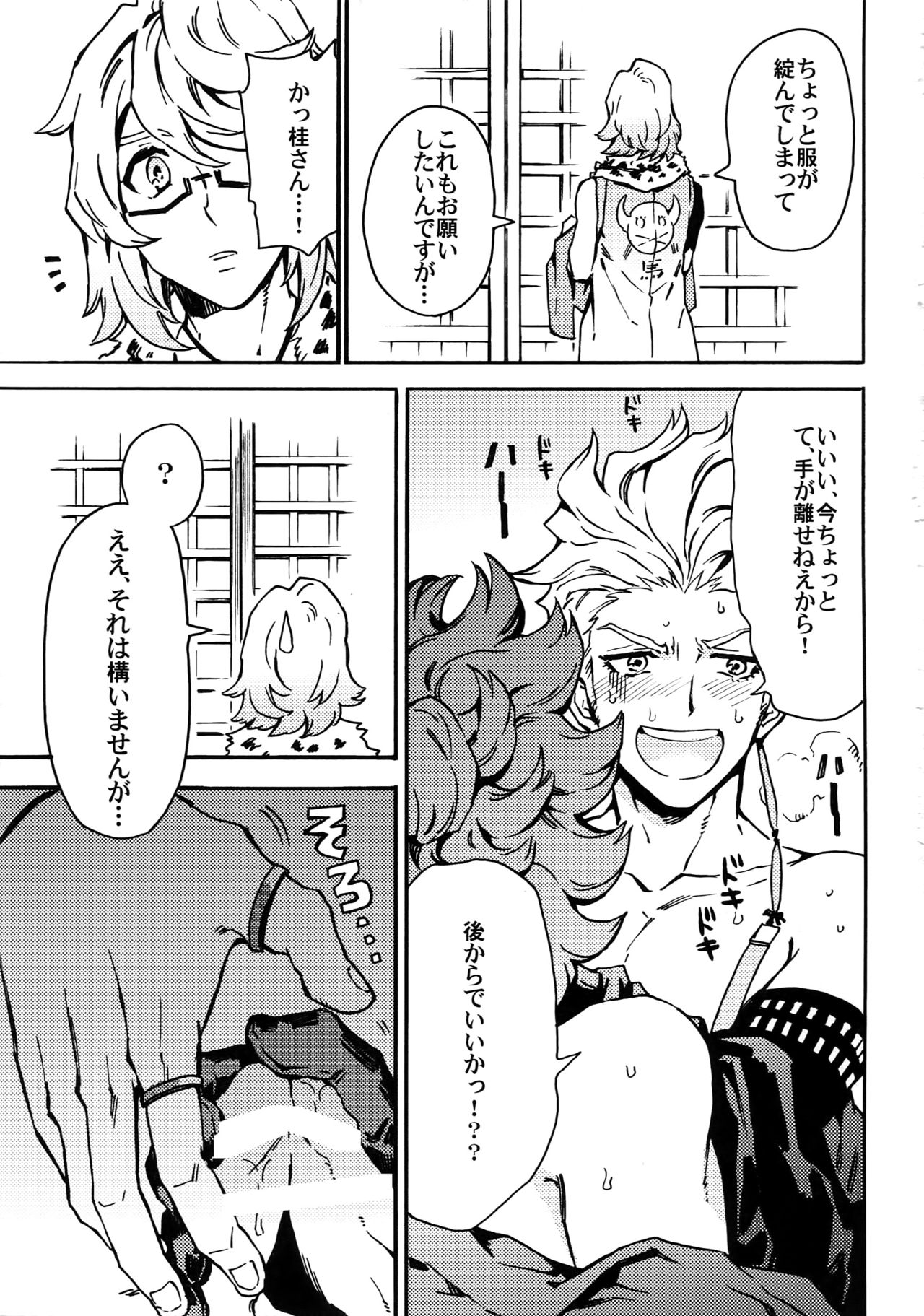 (維新伝心 浪花2) [米粒 (リッティリ)] SILENCE (幕末Rock)