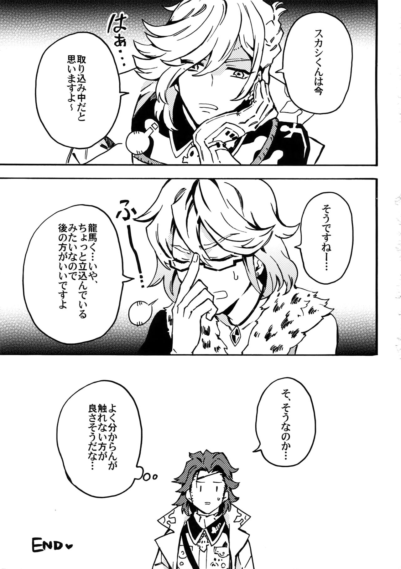 (維新伝心 浪花2) [米粒 (リッティリ)] SILENCE (幕末Rock)
