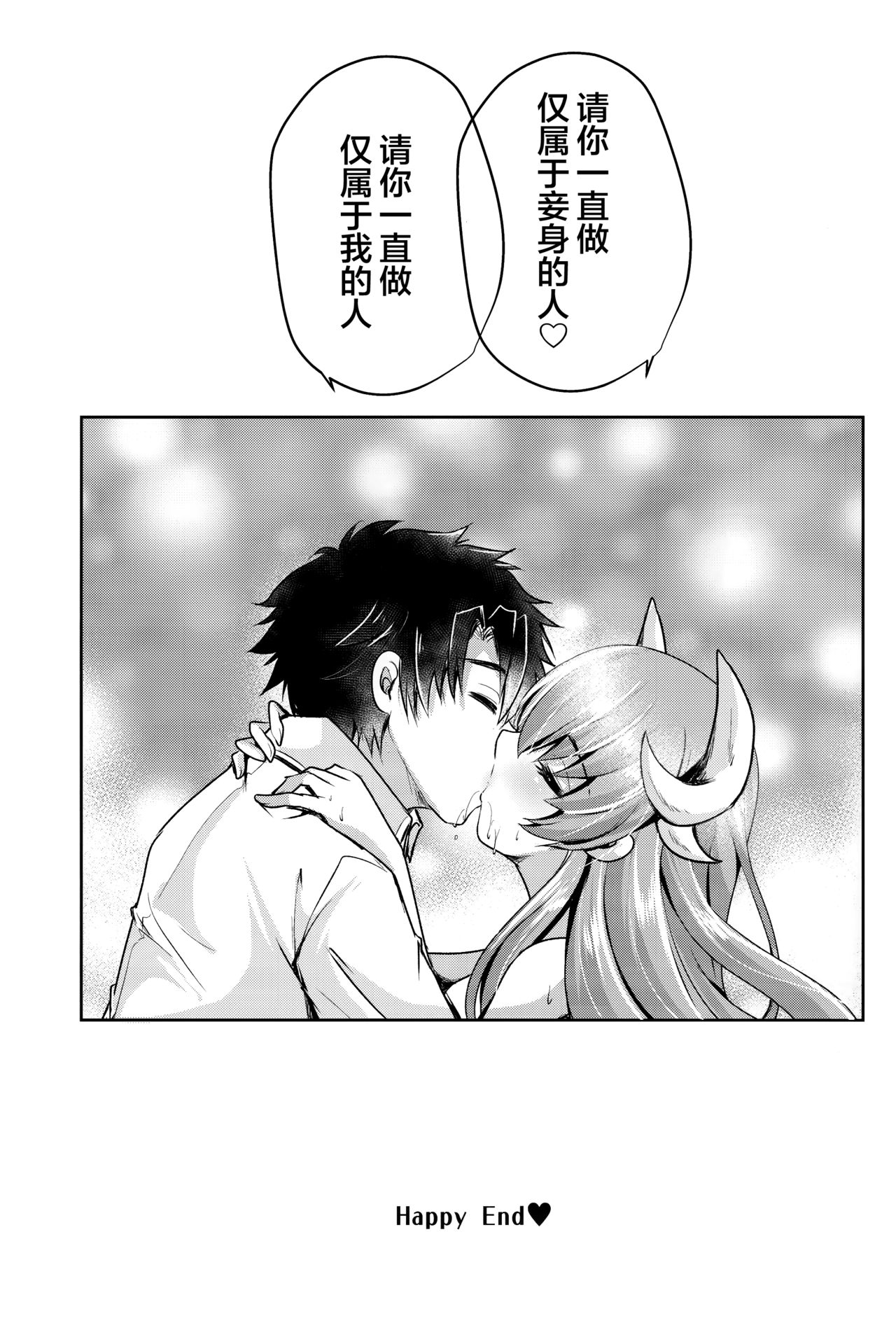 (C93) [うすべに屋 (うすべに桜子)] 独占欲 (Fate/Grand Order) [中国翻訳]