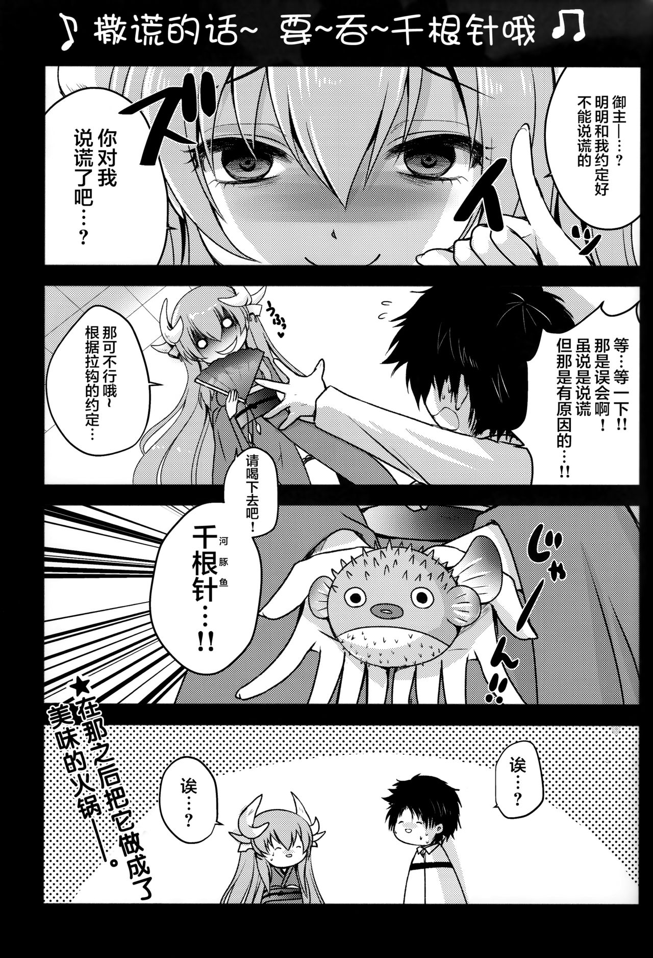 (C93) [うすべに屋 (うすべに桜子)] 独占欲 (Fate/Grand Order) [中国翻訳]