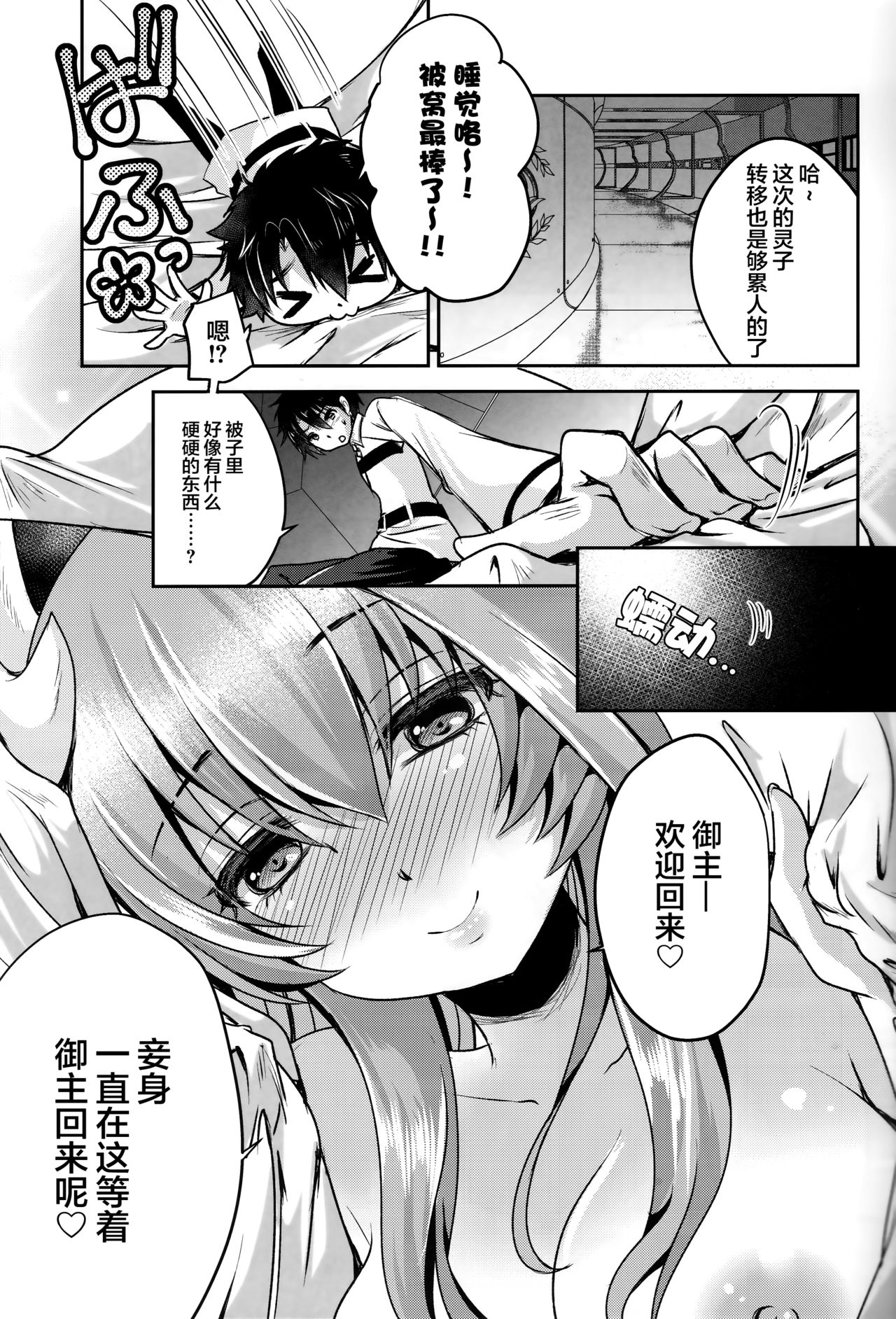 (C93) [うすべに屋 (うすべに桜子)] 独占欲 (Fate/Grand Order) [中国翻訳]