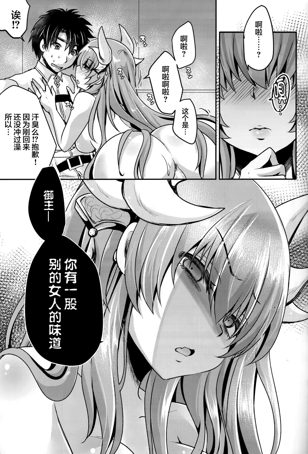(C93) [うすべに屋 (うすべに桜子)] 独占欲 (Fate/Grand Order) [中国翻訳]