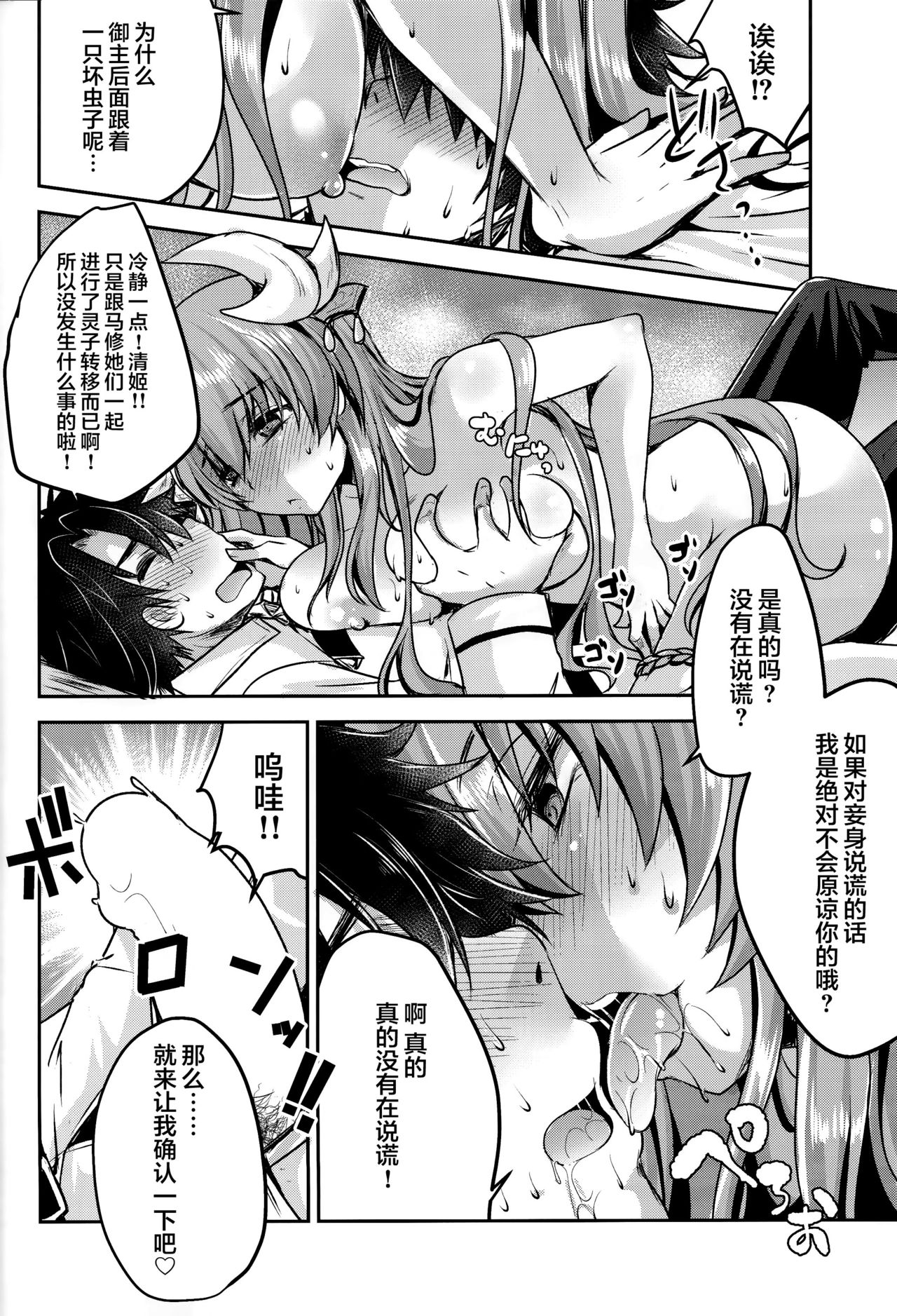 (C93) [うすべに屋 (うすべに桜子)] 独占欲 (Fate/Grand Order) [中国翻訳]