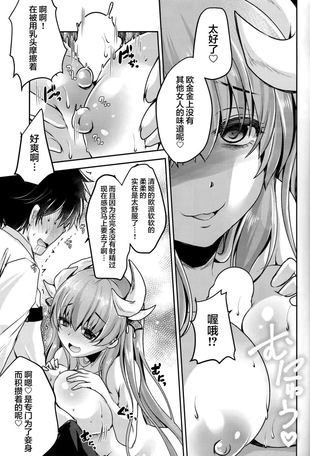 (C93) [うすべに屋 (うすべに桜子)] 独占欲 (Fate/Grand Order) [中国翻訳]