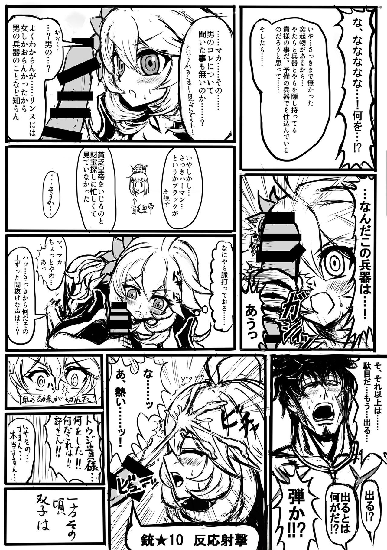 [どらくる] GAどきどきパニック! (エンペラーズサガ) [DL版]