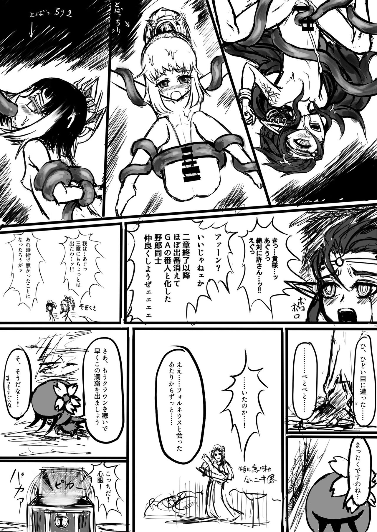 [どらくる] GAどきどきパニック! (エンペラーズサガ) [DL版]
