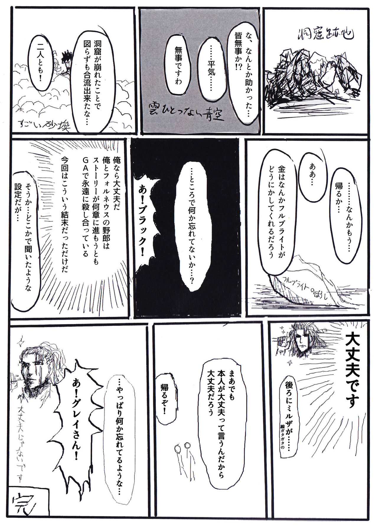 [どらくる] GAどきどきパニック! (エンペラーズサガ) [DL版]