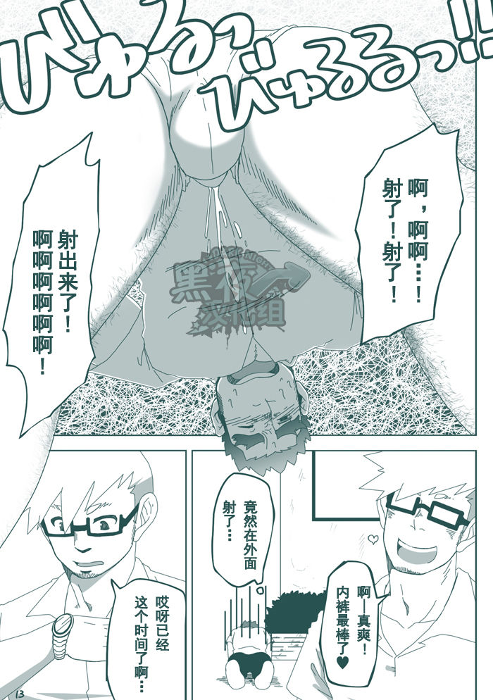 (C86) [花吹雪ゴリラ (うご)] DKのパンツになりたいっ!! [中国翻訳]