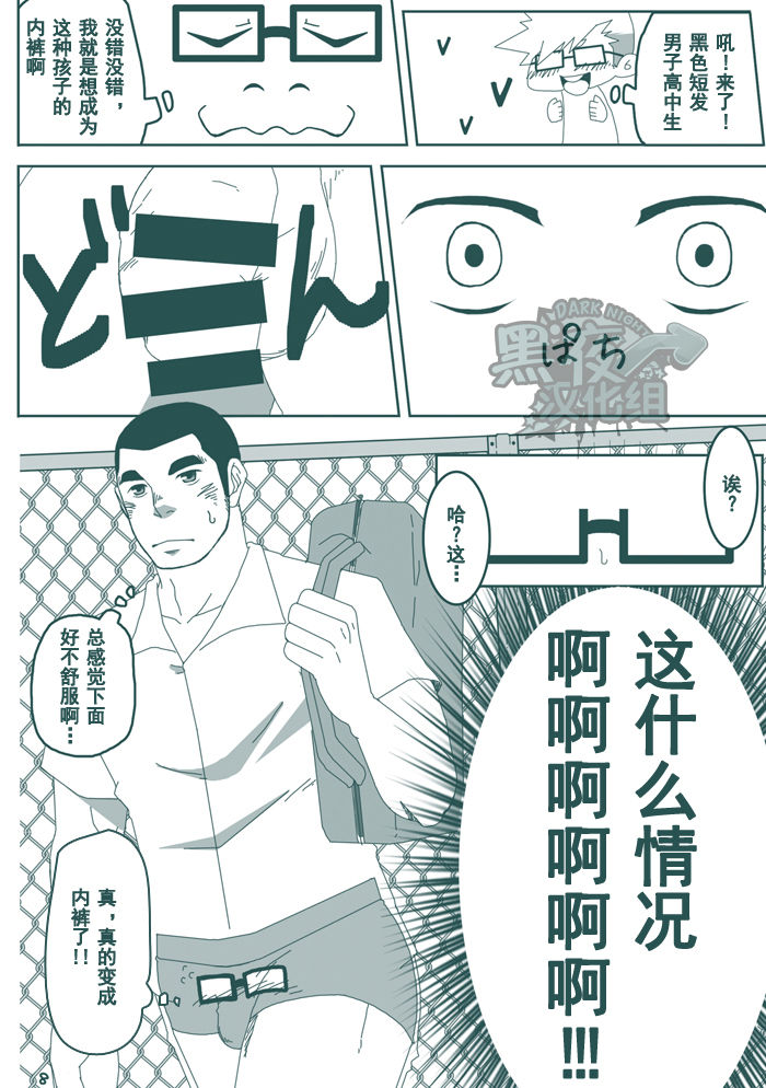 (C86) [花吹雪ゴリラ (うご)] DKのパンツになりたいっ!! [中国翻訳]