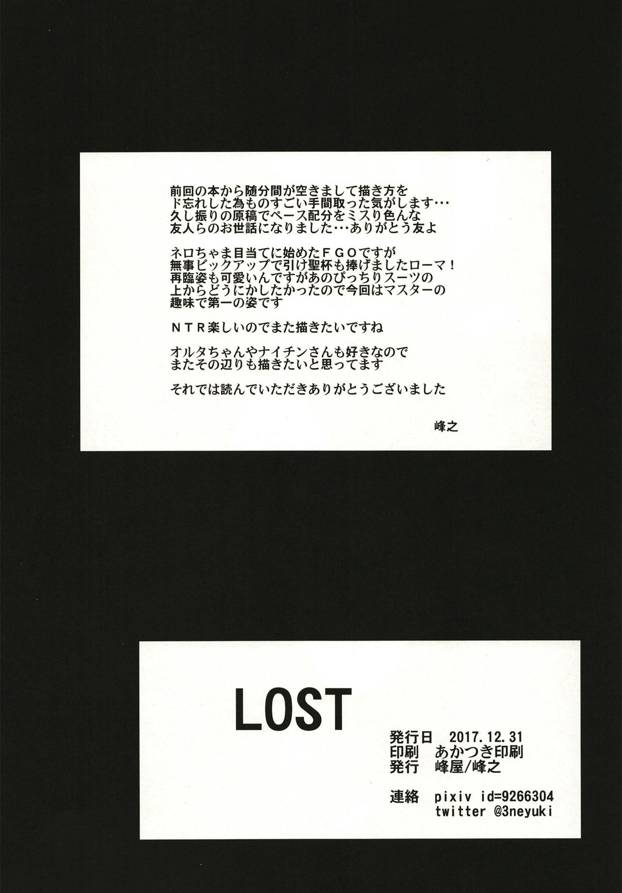 (C93) [峰屋 (峰之)] LOST (Fate/Grand Order) [英訳]