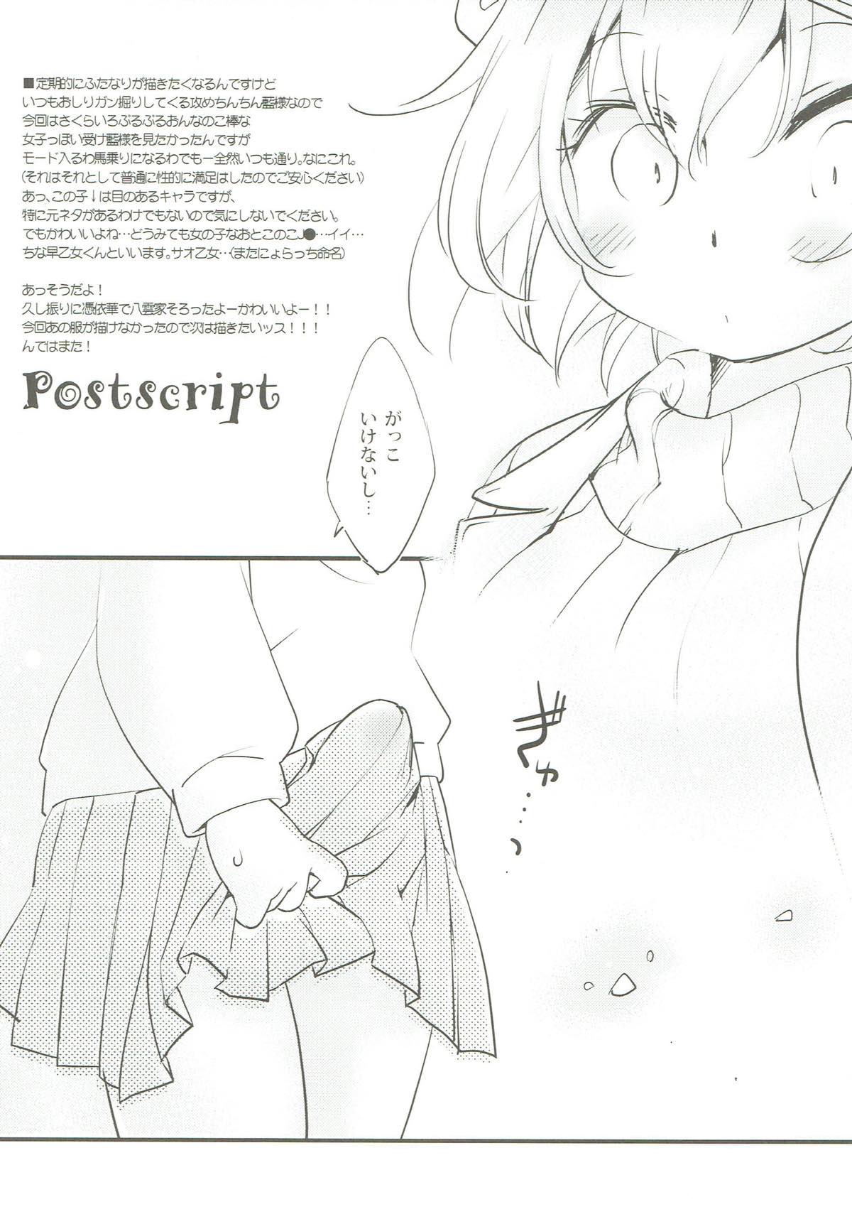 (C93) [ひなプリン (いくたたかのん)] らんさまのおんなのこ棒と、ボクと。 (東方Project)